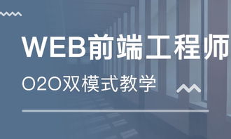 深圳培訓(xùn)機構(gòu)web前端開發(fā)
