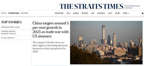 外媒看兩會 中國經(jīng)濟(jì)韌性十足 增長目標(biāo)彰顯發(fā)展信心