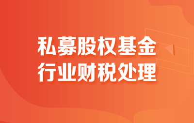 私募股權(quán)投資基金賬務(wù)處理的關(guān)鍵要點(diǎn)與融資咨詢(xún)服務(wù)的協(xié)同作用